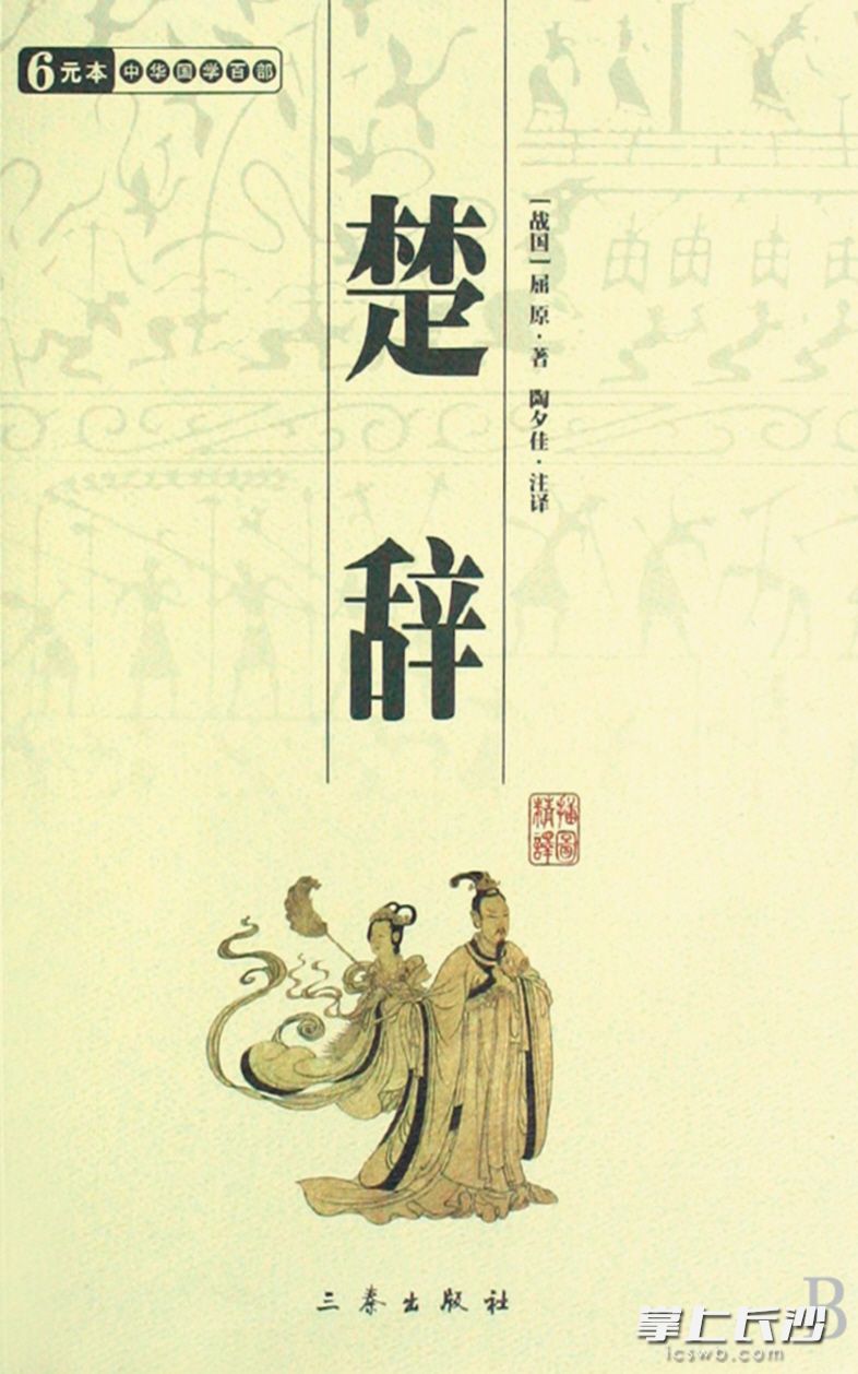 《楚辞》封面。