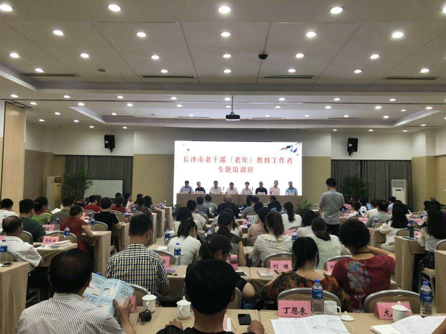 今日上午，长沙市老干部（老年）教育工作者专题培训班开班。