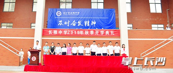 长雅中学开学典礼现场。通讯员唐婷摄 长雅中学开学典礼现场。通讯员唐婷摄