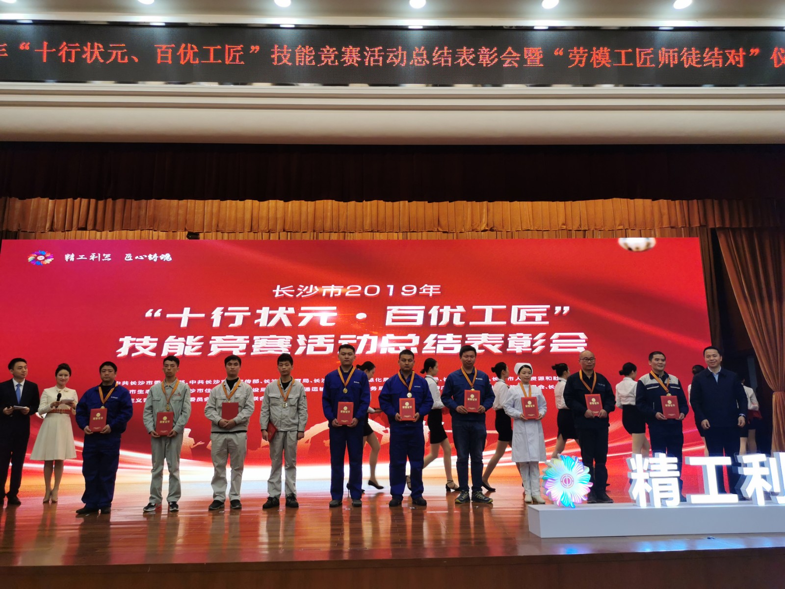 “百优工匠”代表上台领奖。