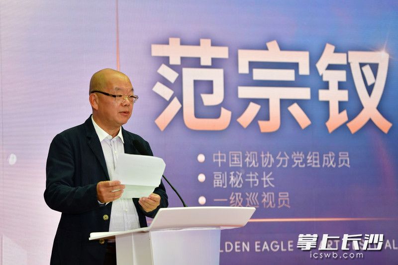 出席发布会的中国电视艺术家协会分党组成员、副秘书长、一级巡视员范宗钗介绍金鹰奖评选的有关内容。长沙晚报全媒体记者 王志伟 摄 出席发布会的中国电视艺术家协会分党组成员、副秘书长、一级巡视员范宗钗介绍金鹰奖评选的有关内容。长沙晚报全媒体记者 王志伟 摄