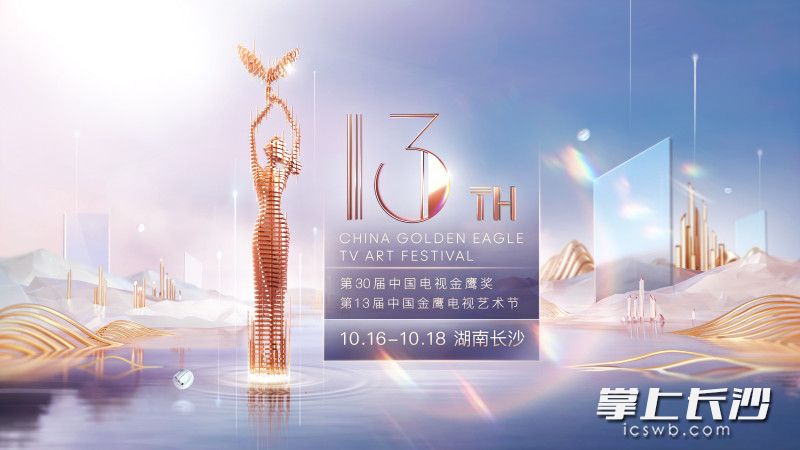 金鹰节 金鹰节