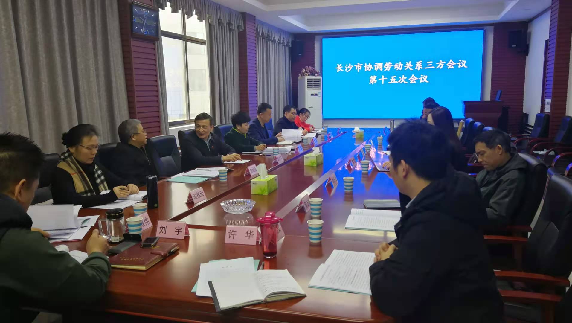 27日,市工商联、市人社局、市总工会和市企业家协会(即“三方四家”)联合召开长沙市协调劳动关系三方会议第十五次会议。 长沙晚报通讯员 吴文胜 摄 27日,市工商联、市人社局、市总工会和市企业家协会(即“三方四家”)联合召开长沙市协调劳动关系三方会议第十五次会议。 长沙晚报通讯员 吴文胜 摄