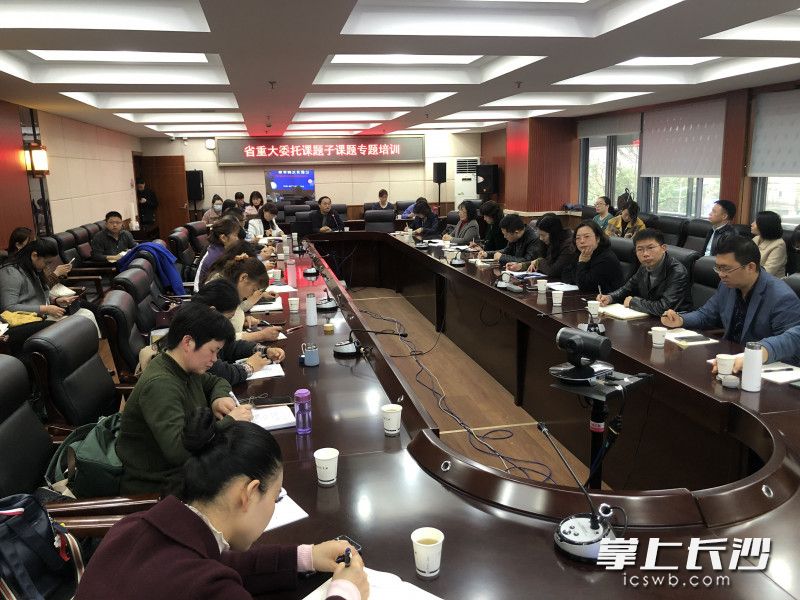 昨日湖南省基础教育重大委托课题《城乡家庭教育指导服务体系构建研究》子课题研讨培训活动在长沙市教育局举行。长沙晚报全媒体记者 石祯专 摄