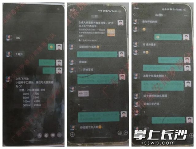 被告人通过微信贩卖电子烟油。