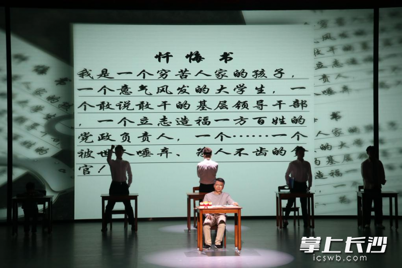 廉政话剧《忏悔》。均为长沙晚报通讯员 杨宏摄