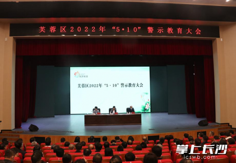 5·10警示教育活动现场。