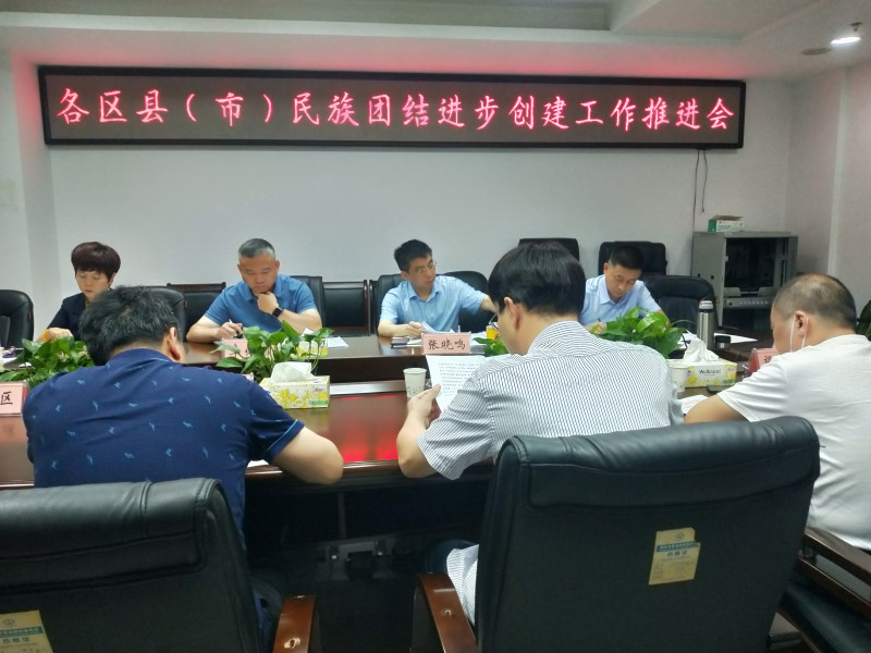 长沙市各区县(市)民族团结进步创建工作推进会现场。 长沙晚报全媒体记者 黎铁桥 摄 长沙市各区县(市)民族团结进步创建工作推进会现场。 长沙晚报全媒体记者 黎铁桥 摄