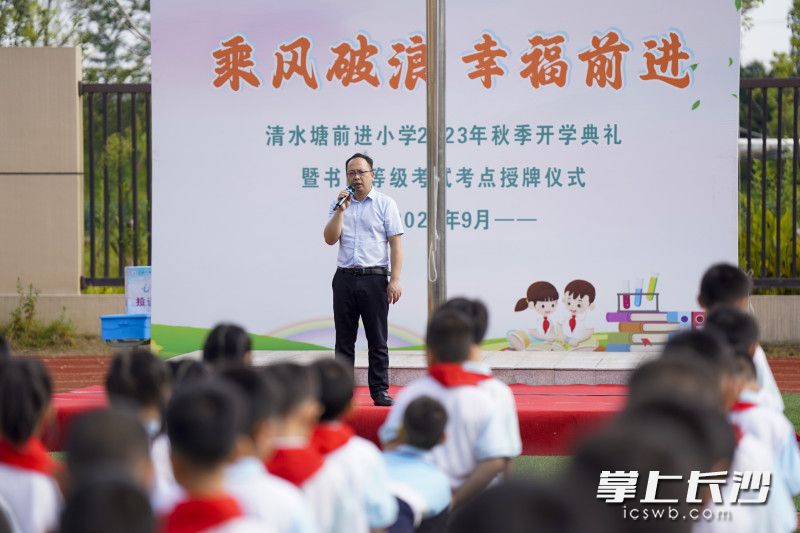清水塘前进小学校长邬灿伟在开学典礼上寄语学生。 清水塘前进小学校长邬灿伟在开学典礼上寄语学生。