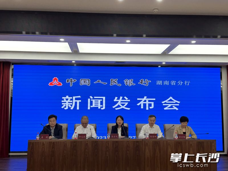 人民银行湖南省分行召开新闻发布会。长沙晚报全媒体记者 范宏欢 摄 人民银行湖南省分行召开新闻发布会。长沙晚报全媒体记者 范宏欢 摄