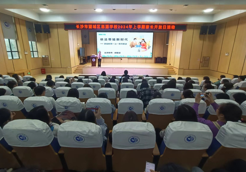 胡楚迎做题为《依法带娃新时代——家庭教育一法一条例解读》的讲座。均为长沙晚报全媒体记者 陈良 通讯员 谢佳敏 魏如烟 摄影报道