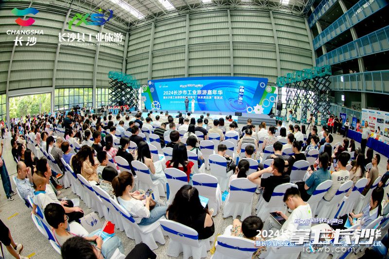 5月18日,2024长沙市工业旅游嘉年华暨长沙县工业旅游品牌开放日“从长龙出发”首发式举行。均为主办方供图 5月18日,2024长沙市工业旅游嘉年华暨长沙县工业旅游品牌开放日“从长龙出发”首发式举行。均为主办方供图