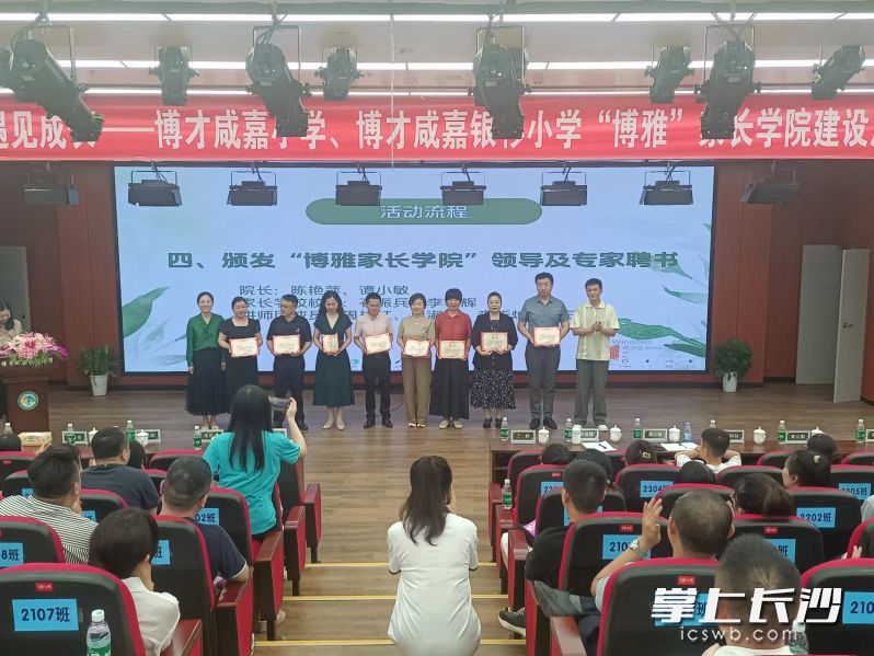 向博雅家长学院相关负责人和专家颁发聘书。 向博雅家长学院相关负责人和专家颁发聘书。