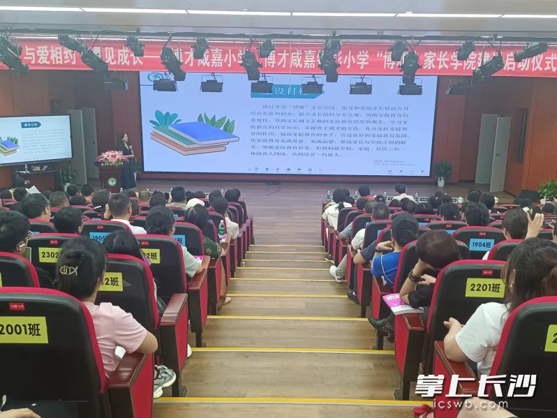 家庭教育指导专家周淑群为家长们作专题讲座。 家庭教育指导专家周淑群为家长们作专题讲座。