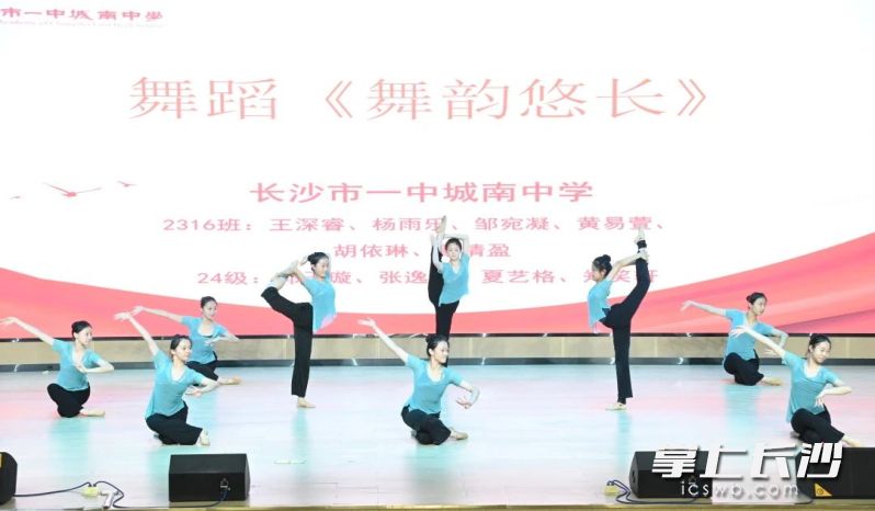 一中城南中学舞蹈队的同学们表演的《舞韵悠长》，展现了无与伦比的韵律之美和造型艺术。