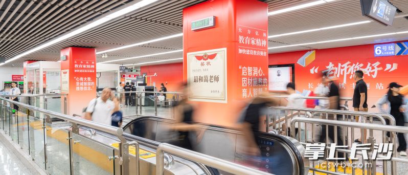 长沙地铁站点以多种形式向人民教师致敬。  均为长沙晚报通讯员毛子泰、周鹏供图
