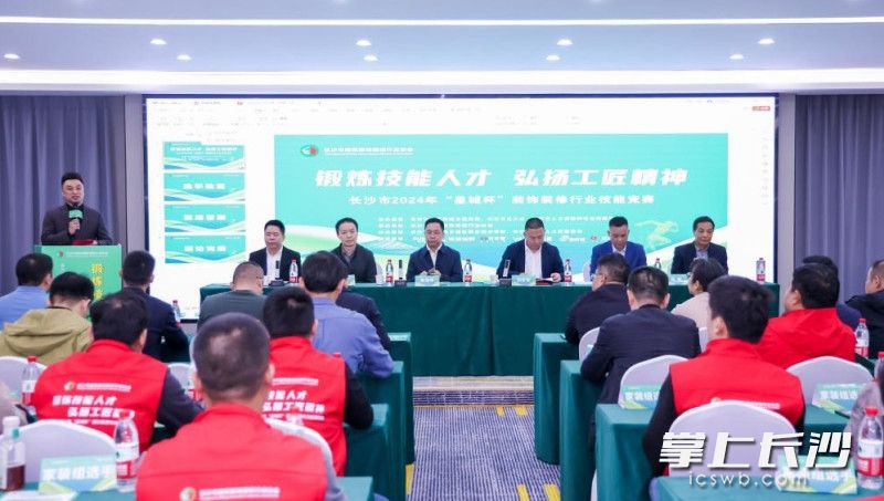 2024年长沙市“星城杯”装饰装修行业技能竞赛启动仪式现场 2024年长沙市“星城杯”装饰装修行业技能竞赛启动仪式现场