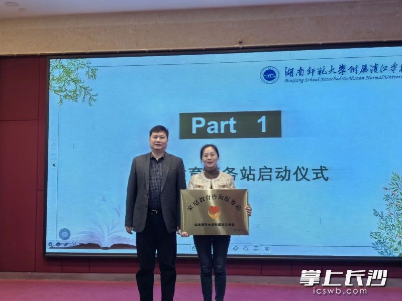 校长喻志军(左)为站长王甜浩颁发家庭教育咨询服务站牌匾。 均为长沙晚报通讯员邹彧供图 校长喻志军(左)为站长王甜浩颁发家庭教育咨询服务站牌匾。 均为长沙晚报通讯员邹彧供图