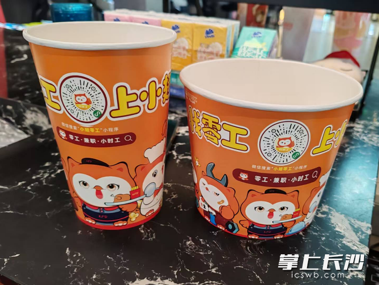印有“找零工”字样和小程序码的爆米花桶。均为长沙晚报通讯员 刘娟 供图 印有“找零工”字样和小程序码的爆米花桶。均为长沙晚报通讯员 刘娟 供图