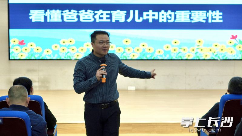 蔡汉权给爸爸们带来一场精彩的讲座。 均为长沙晚报通讯员张晗潞供图