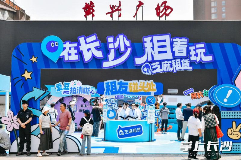 4月29日，支付宝旗下芝麻租赁面向长沙市民及游客发放3000万元租赁消费福利。均为通讯员　李超霖供图