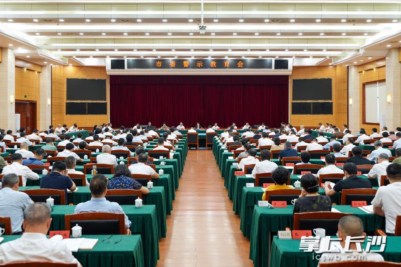 5月29日,市委警示教育会召开。 5月29日,市委警示教育会召开。