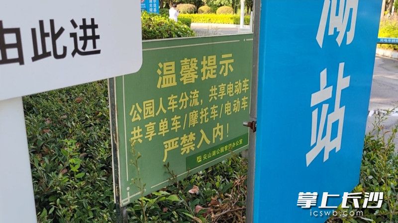 公园的告示牌。 均为长沙晚报全媒体匡春林 实习生黄心怡摄