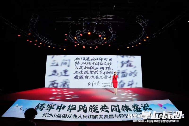 长沙首届旅游从业人员“铸牢中华民族共同体意识”讲解大赛决赛现场。 长沙首届旅游从业人员“铸牢中华民族共同体意识”讲解大赛决赛现场。