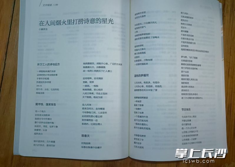 黄新生发表在《湖南作家》杂志上的组诗。 黄新生发表在《湖南作家》杂志上的组诗。