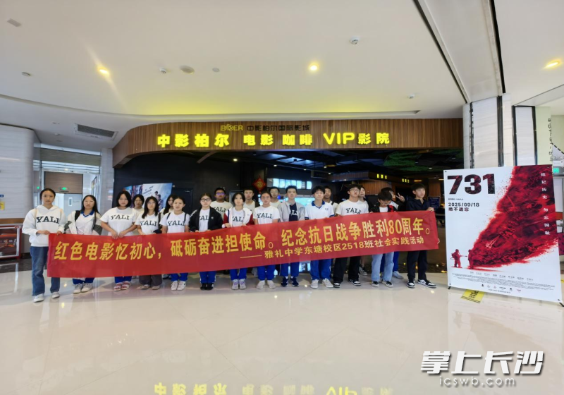 同学们走进电影院观看红色电影《731》。均为通讯员 李露 供图 同学们走进电影院观看红色电影《731》。均为通讯员 李露 供图