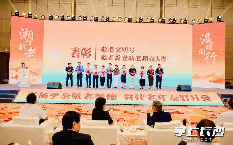 湖南敬老爱老先进模范受表彰。