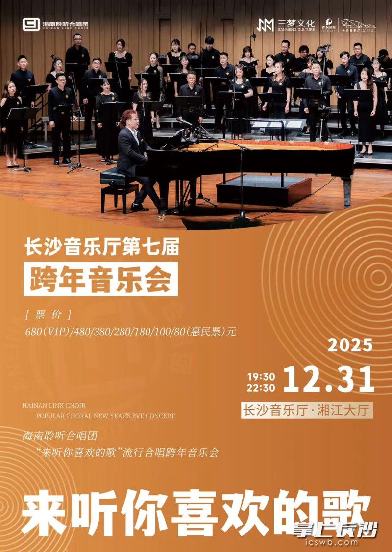 活动海报。 均为长沙音乐厅供图