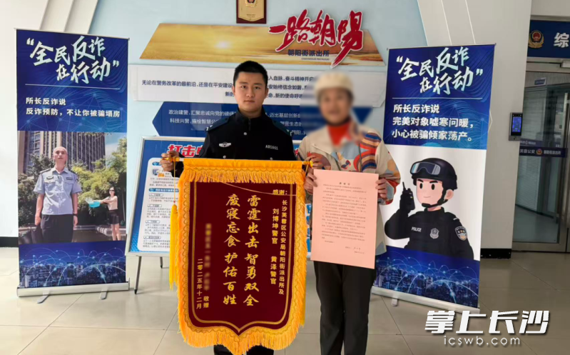 卢奶奶挽回损失后,给民警送来了锦旗。 芙蓉公安供图 卢奶奶挽回损失后,给民警送来了锦旗。 芙蓉公安供图