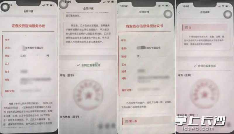 李先生与诈骗分子线上签订的所谓“保密协议”。 湘江新区公安供图 李先生与诈骗分子线上签订的所谓“保密协议”。 湘江新区公安供图