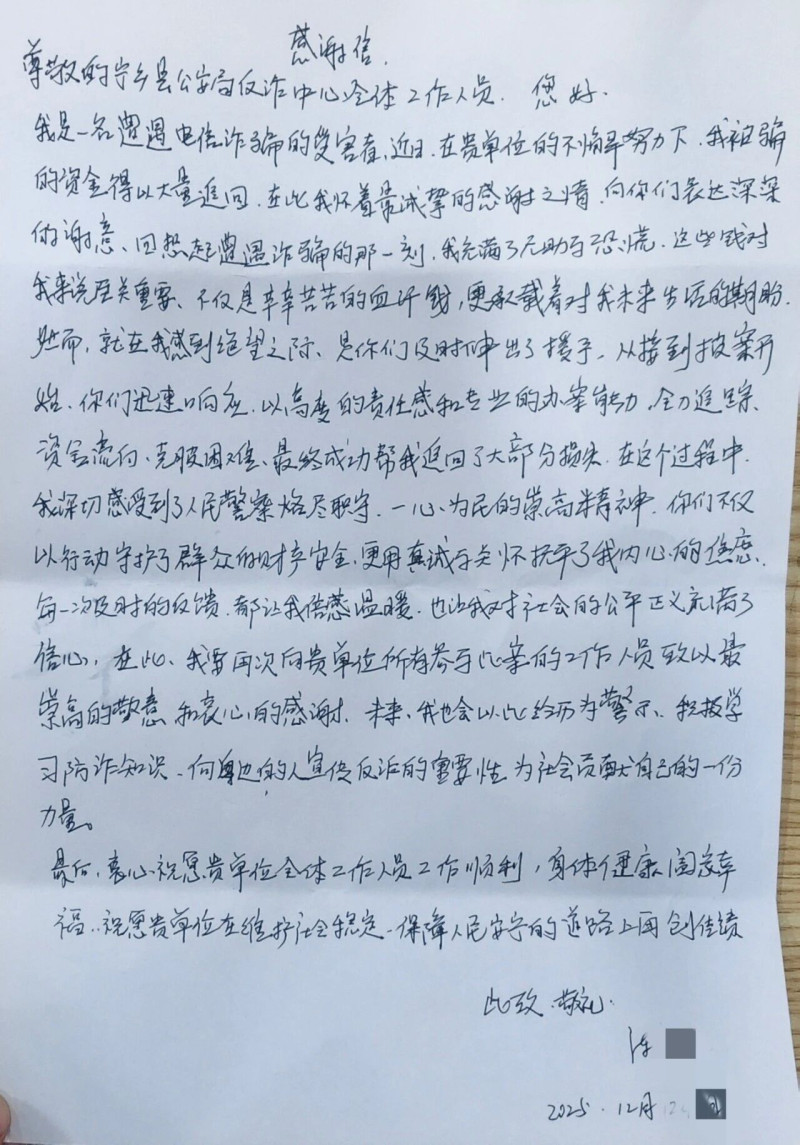 陈先生手写的感谢信。 宁乡公安供图 陈先生手写的感谢信。 宁乡公安供图