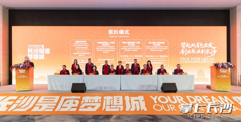 签约仪式。 长沙晚报通讯员 潘树言 供图 签约仪式。 长沙晚报通讯员 潘树言 供图