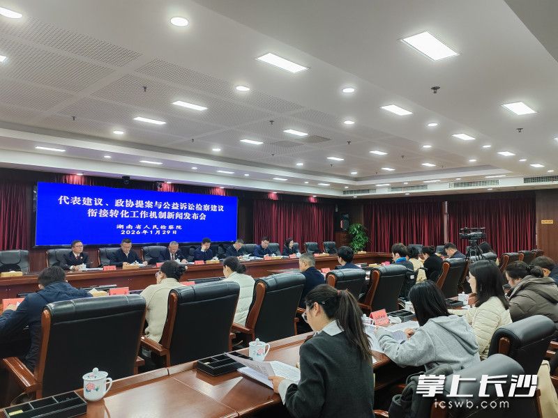 新闻发布会现场。长沙晚报全媒体记者 黄能 摄 新闻发布会现场。长沙晚报全媒体记者 黄能 摄