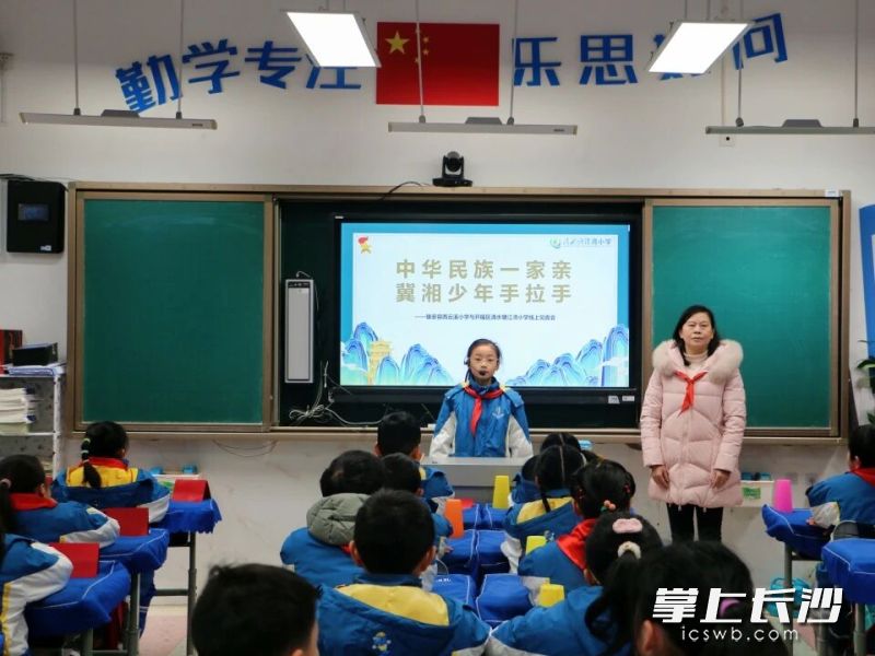 开福区清水塘江湾小学与河北一小数民族地区学校进行线上交流活动。均为长沙晚报通讯员黄华 供图 开福区清水塘江湾小学与河北一小数民族地区学校进行线上交流活动。均为长沙晚报通讯员黄华 供图