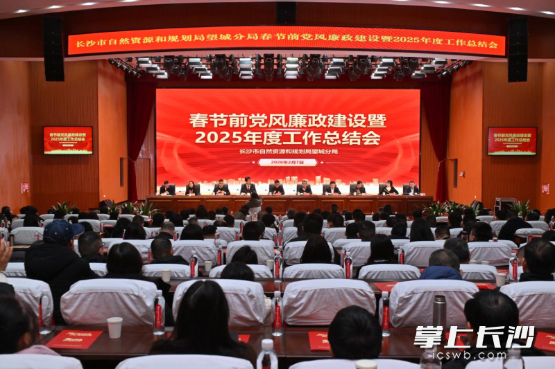图为会议现场。 长沙晚报通讯员 供图