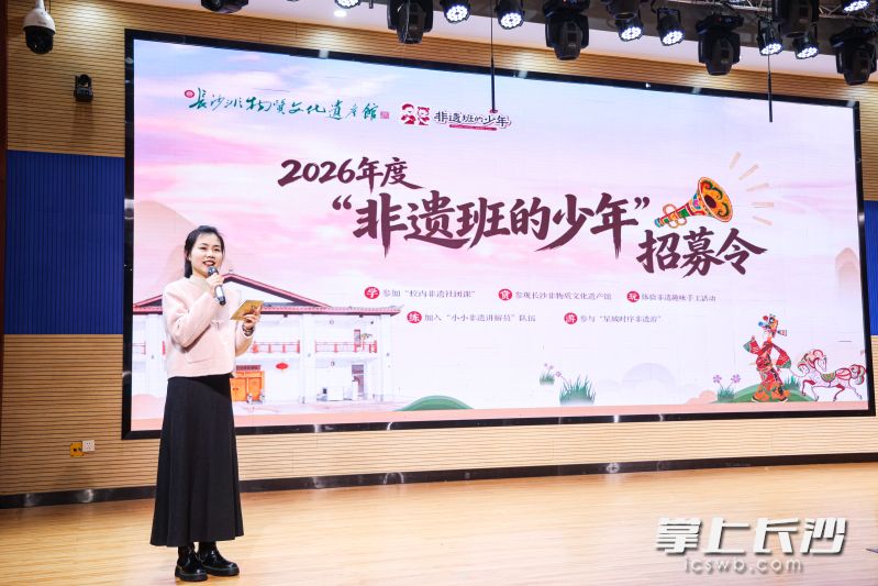“非遗班的少年”招募令。均为长沙非遗馆供图