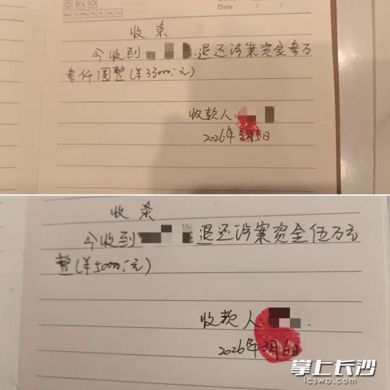 吴女士收到的部分退款。图片来自麓谷派出所 吴女士收到的部分退款。图片来自麓谷派出所