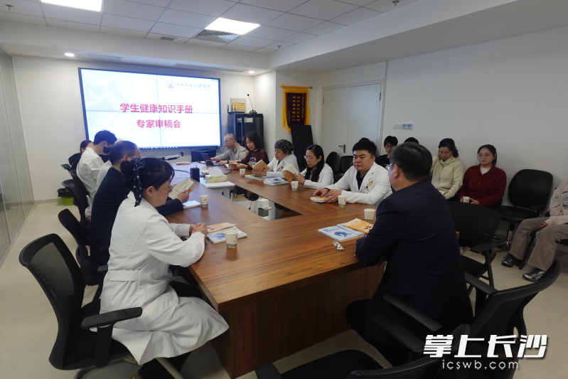《学生健康知识手册》专家审稿会召开。 长沙晚报通讯员 武海亮 摄