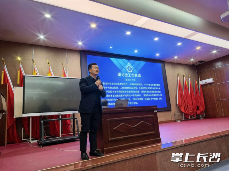 戴岳作总结发言。