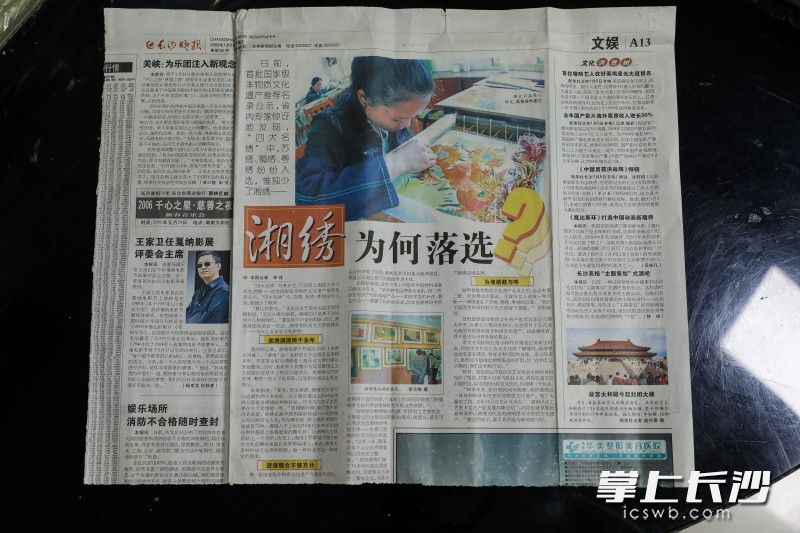 《长沙晚报》发表了《湘绣为何落选？》一文，引发社会广泛关注。