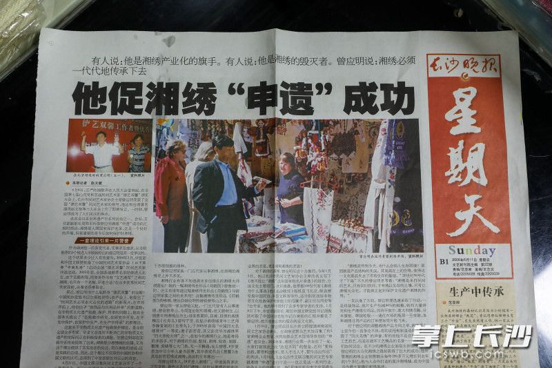 《长沙晚报》刊登的报道《湘绣入选“非遗”名录》。