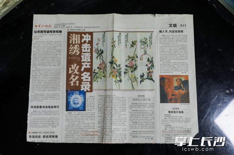 《长沙晚报》刊发的报道《湘绣“改名”冲击遗产名录》。