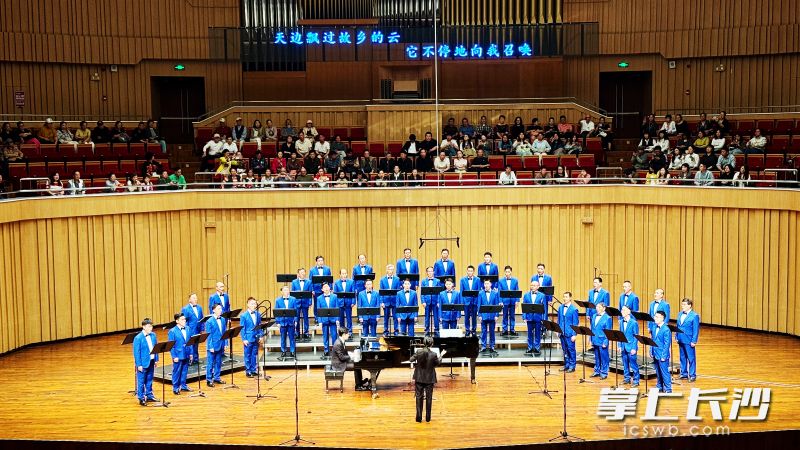 《故乡的云》拉开“一曲寄山河”长沙市职工星辰合唱团男声团专场音乐会的序幕。 长沙晚报全媒体记者 佘倩文 摄