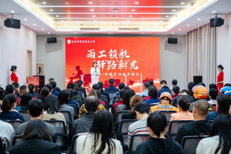 雨工领航·“驿”路“新”光微课堂活动启动式举行。均为主办方供图 雨工领航·“驿”路“新”光微课堂活动启动式举行。均为主办方供图
