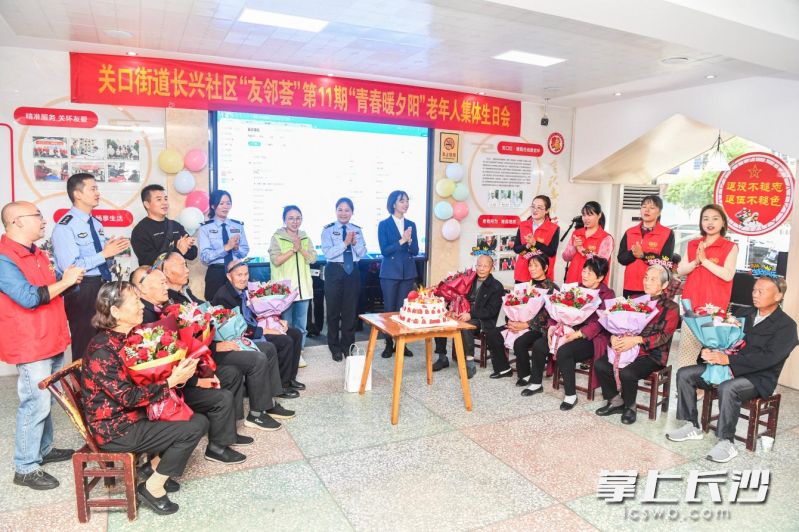 浏阳市关口街道长兴社区开展的“青春暖夕阳”老年人集体生日会志愿服务活动,为老年人送上关心关爱。 浏阳市关口街道长兴社区开展的“青春暖夕阳”老年人集体生日会志愿服务活动,为老年人送上关心关爱。