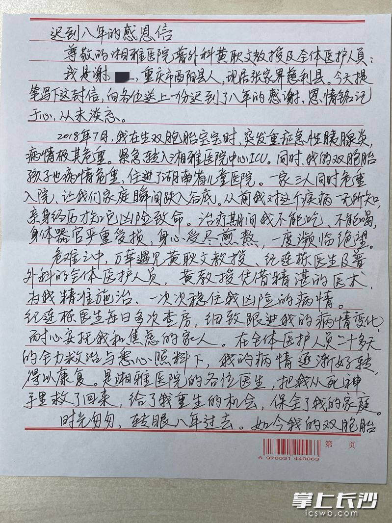 此次重返医院,谢女士特意带来了一封沉甸甸的手写感谢信,字里行间满是真挚谢意。 均为长沙晚报通讯员纪连栋、陈彦霖摄 此次重返医院,谢女士特意带来了一封沉甸甸的手写感谢信,字里行间满是真挚谢意。 均为长沙晚报通讯员纪连栋、陈彦霖摄